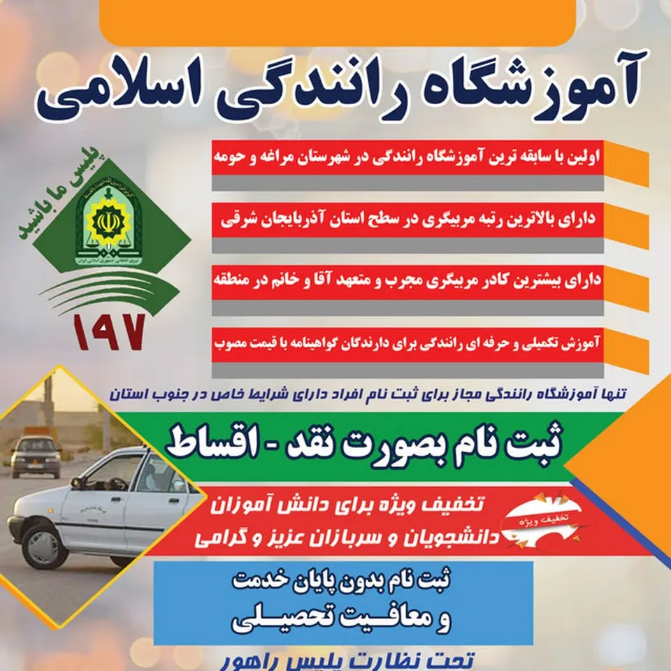 آموزشگاه رانندگی اسلامی