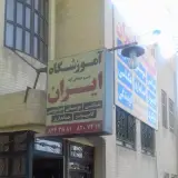Iranian schools