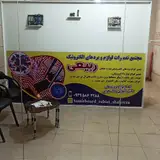 مجتمع تعمیرات الکترونیک ربیعی