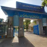 مرکز آموزش فنی و حرفه ای شهید رهبری