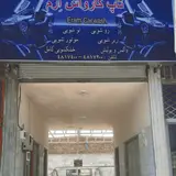 تاپ کارواش ارم