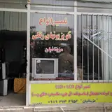 تعمیرات لوازم صوتی و تصویری مزینانیان