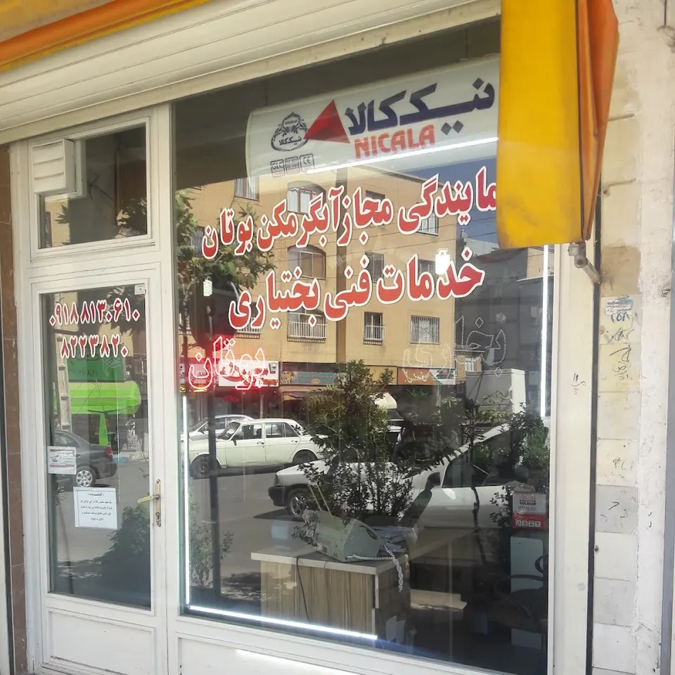 Bakhtiari Repair Shop