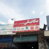 مکانیکی نادر مرتضی