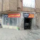 کارواش مشی حشمت و شایان