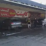 کارواش معلم