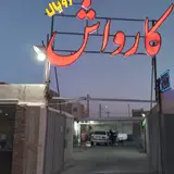 Yazd Royal Carwash کارواش رویال یزد