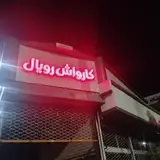 کارواش VIP رویال
