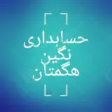 موسسه مالی و اعتباری مهر شهدا