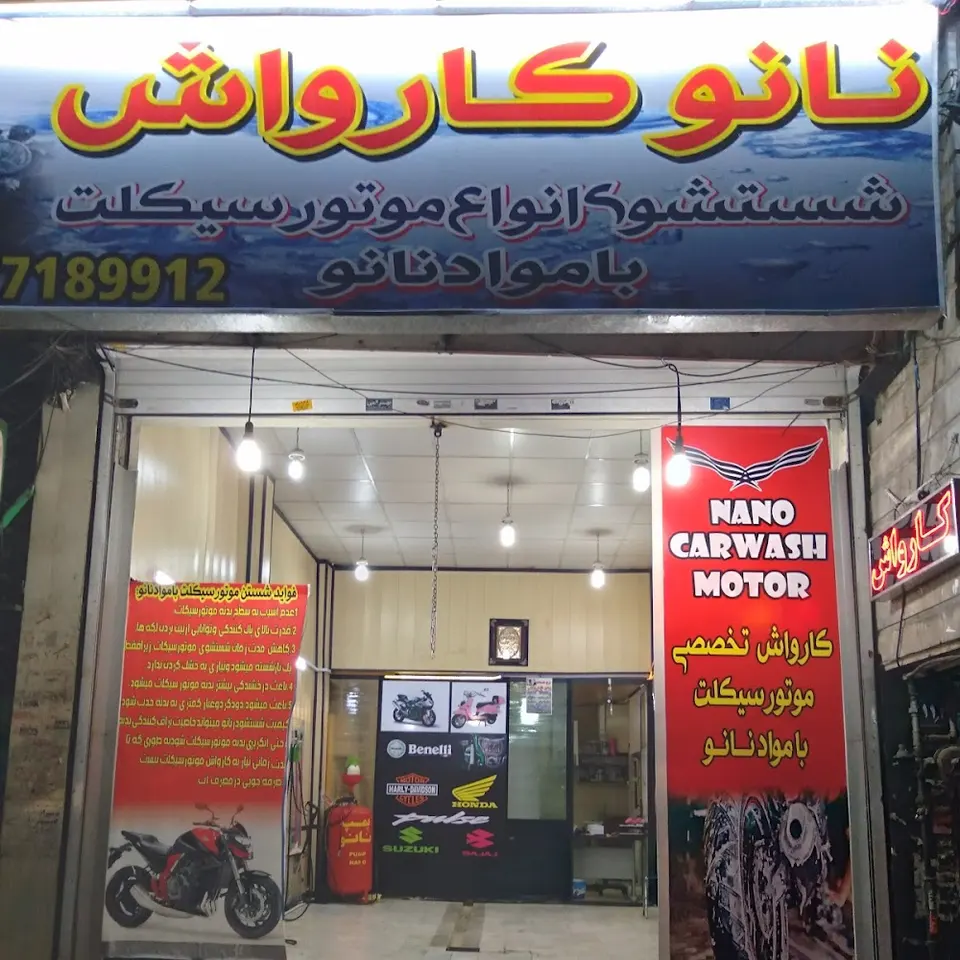 کارواش تخصصی موتور سیکلت رامین