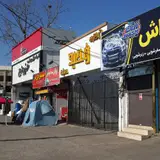 CARWASH کارواش