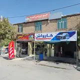 کارواش بسیج 4