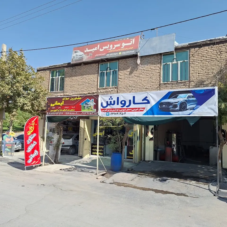 کارواش بسیج 4