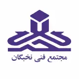مجتمع فنی نخبگان