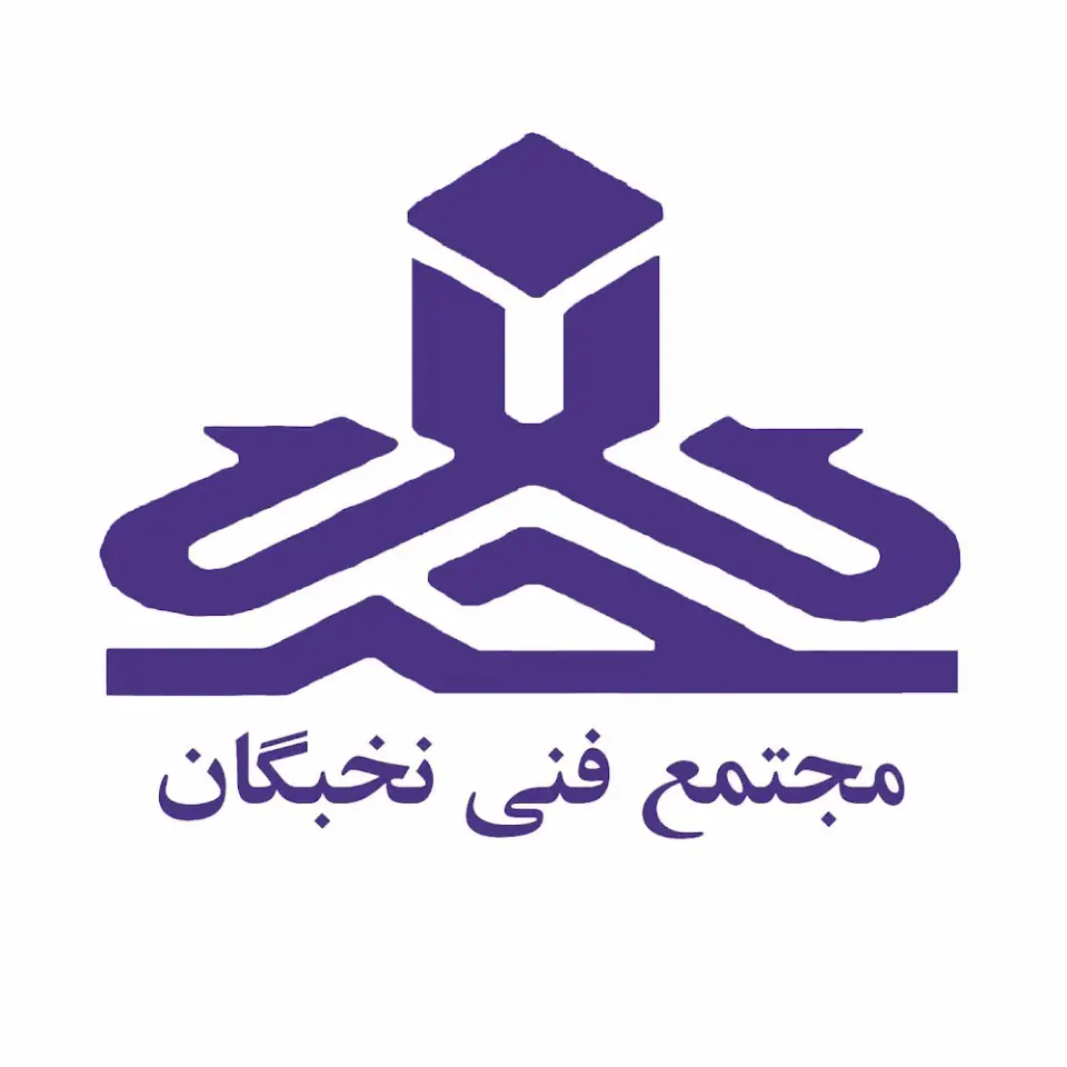مجتمع فنی نخبگان