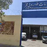 خدمات خودرویی فجر