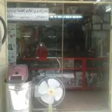 تعمیرگاه و فروشگاه قطعات لوازم خانگی وفادار
