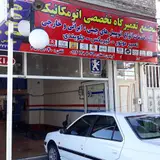 آموزشگاه رانندگی رامین