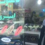 کامپیوتری امیری