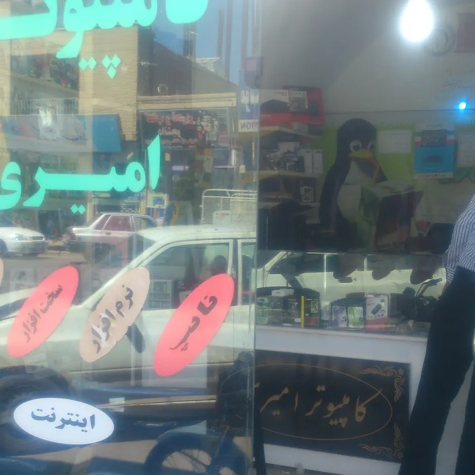 کامپیوتری امیری