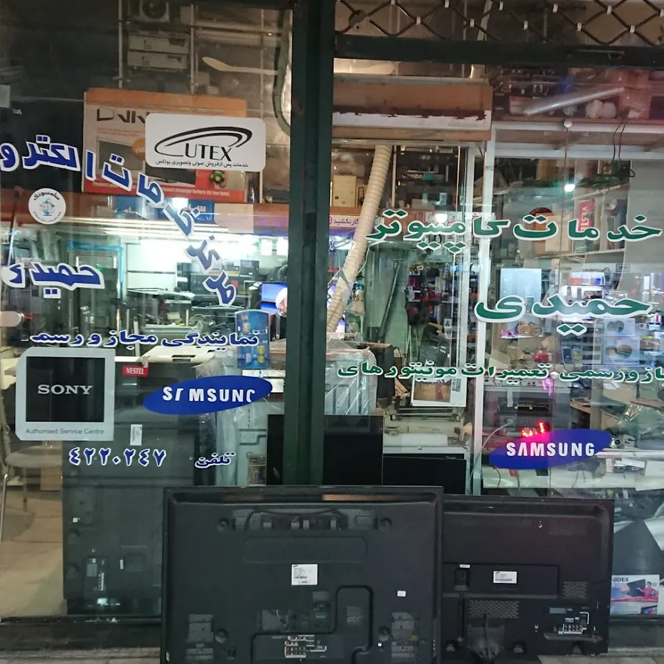 مرکز تعمیرات لوازم برقی آیسی?پیرکلیمانی