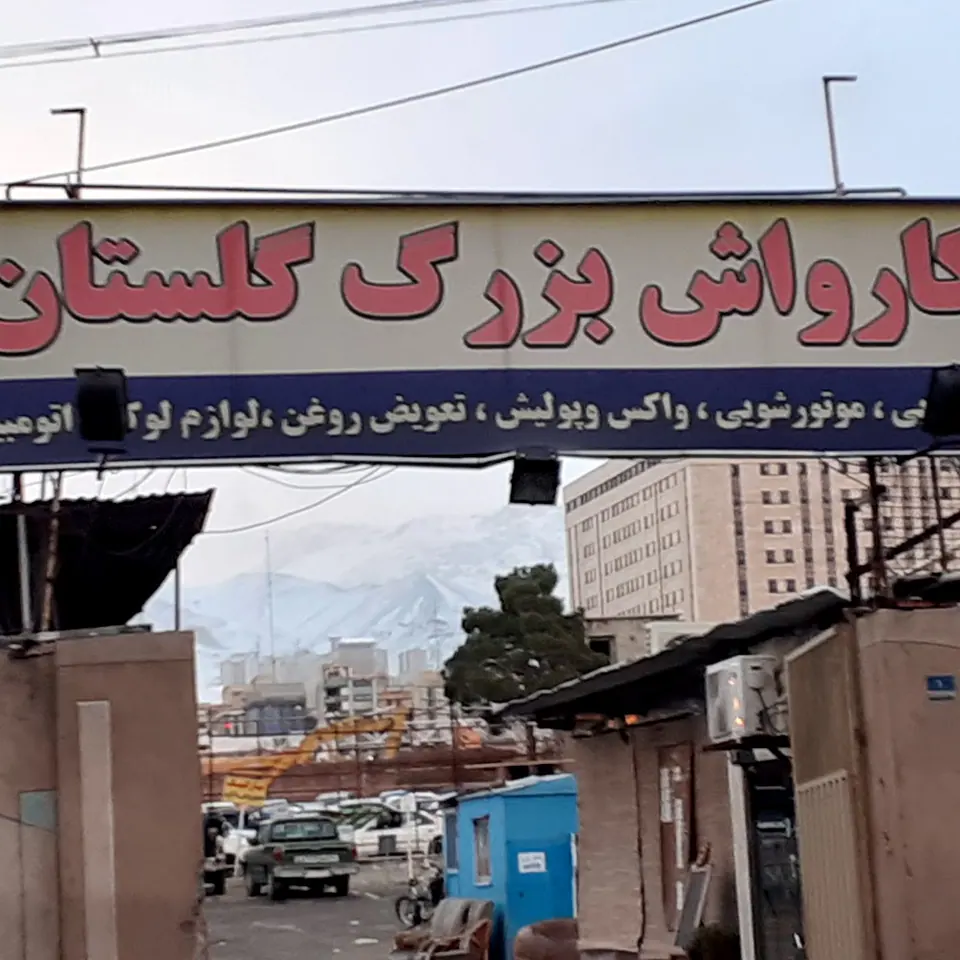 کارواش