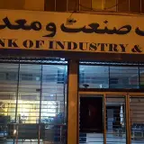 بانک صنعت و معدن شعبه زنجان