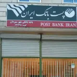 پست بانک سیردان