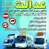 آموزشگاه رانندگی پایه دوم عدالت