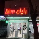 تعمیرات موبایل it - همتیان