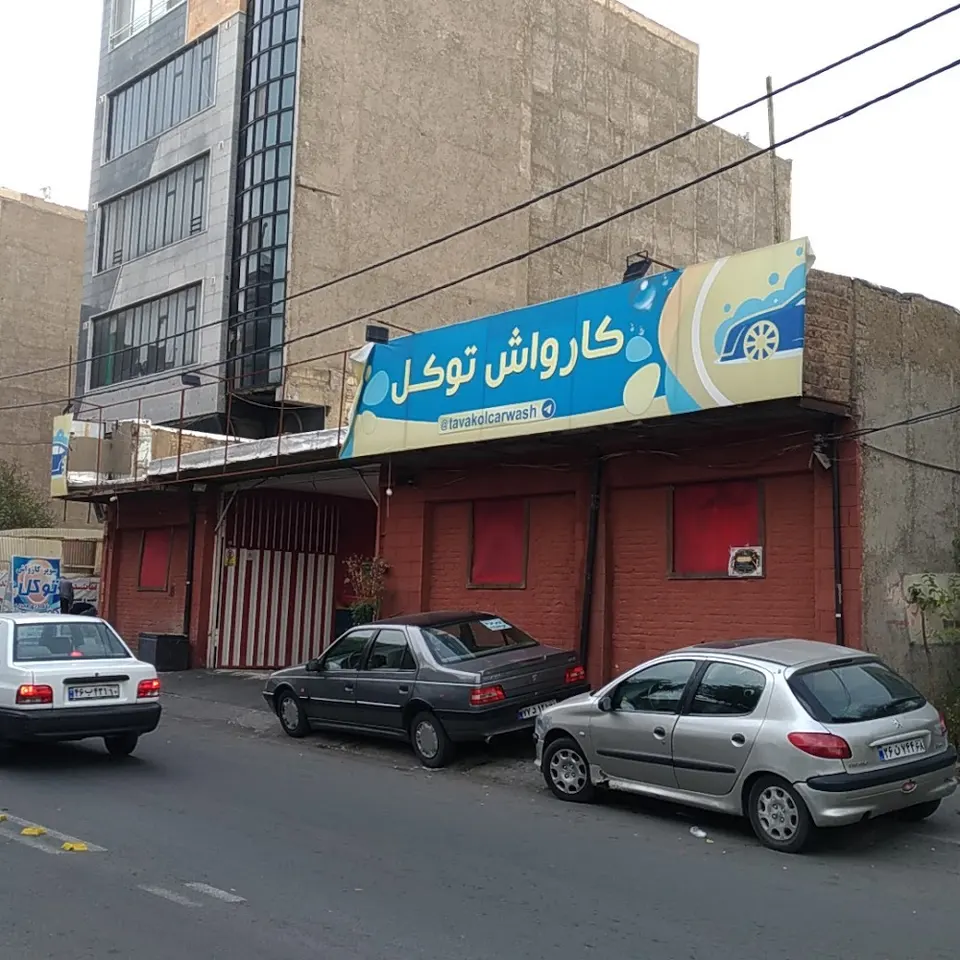 Tavakkol Carwash