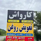 کارواش