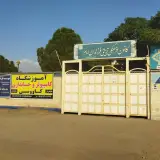 آموزشگاه کامپیوتر،حسابداری و گردشگری کاووسی