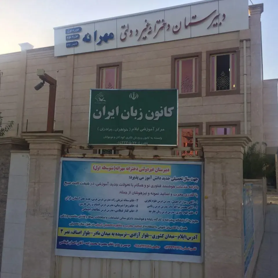 مجتمع فنی تهران نمایندگی ایلام