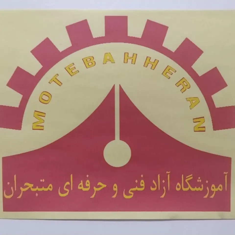 دپارتمان آموزشی متبحران