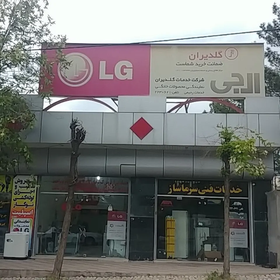خدمات فنی و مهندسی سرماساز (نمایندگی گلدیران و تهویه نیا)