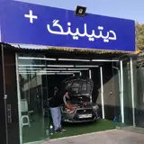 کارواش پلاس مهرشهر