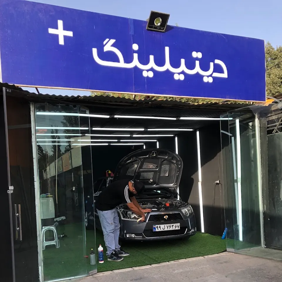 کارواش پلاس مهرشهر