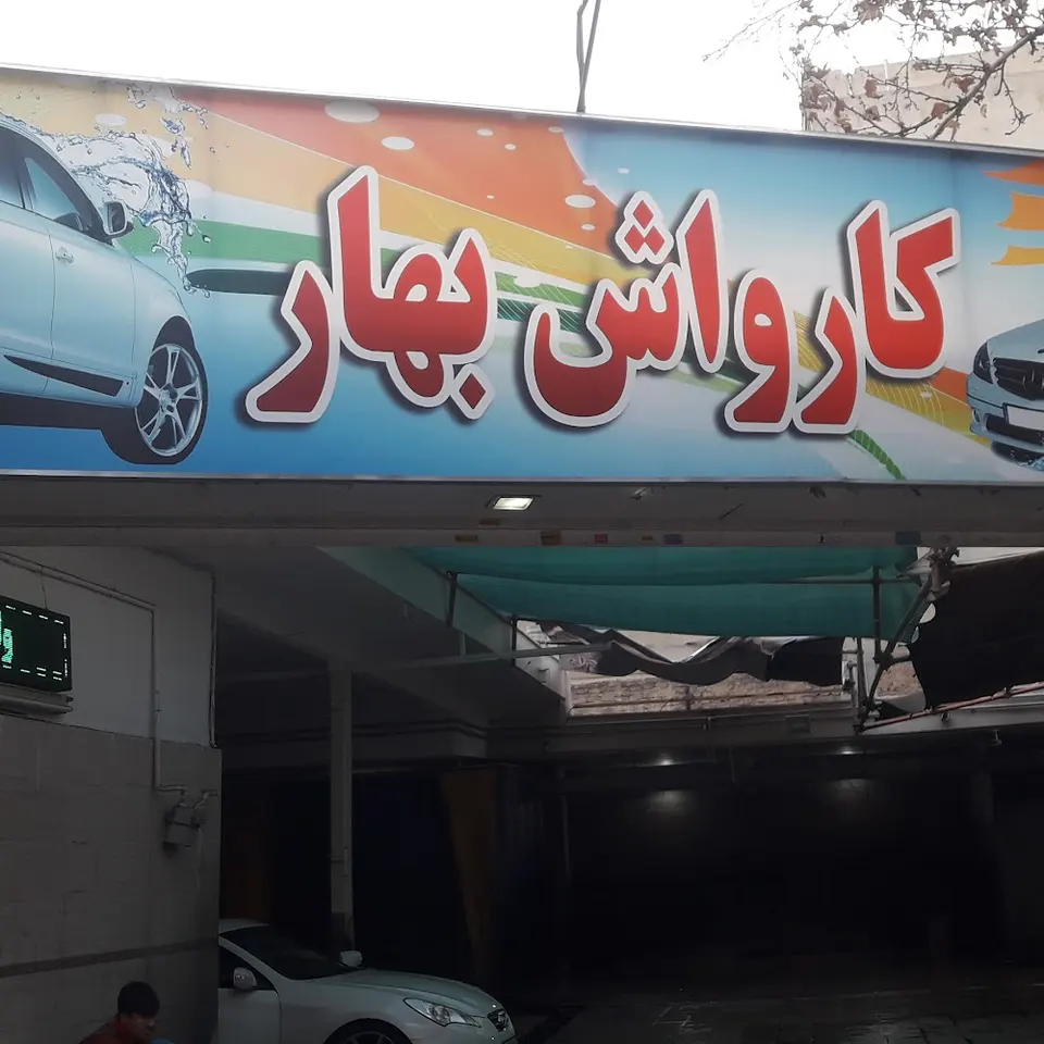 Bahar Carwash