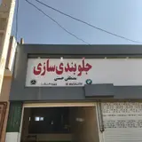 جلوبندی سازی مصطفی حسنی