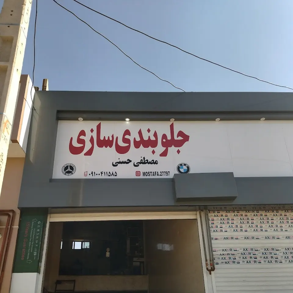 جلوبندی سازی مصطفی حسنی
