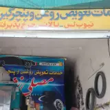 تعویض روغنی و مکانیکی غلامعلی مصلی نژاد