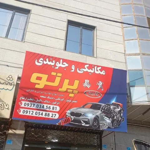 تعمیرگاه اندیشه