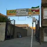 آموزشگاه رانندکی دهقان