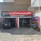 کارواش قصرالدشت