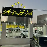 كارواش ليان