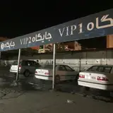 کارواش بزرگ مشهد