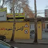 آموزشگاه رانندگی پارس گرگان