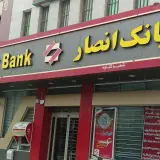 Ansar Bank