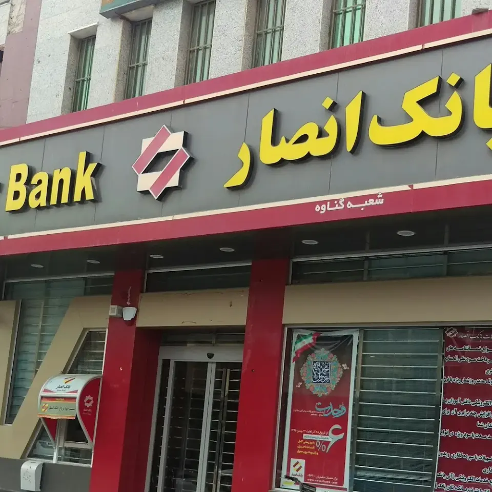 Ansar Bank